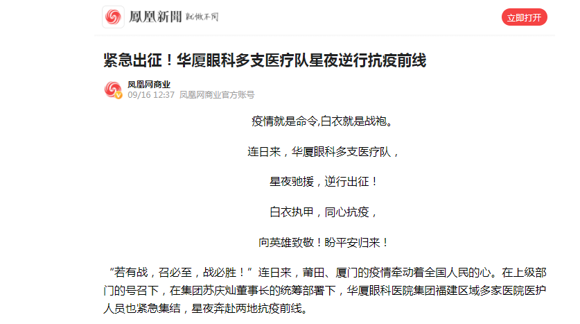 凤凰网：紧急出征！365beat体育多支医疗队星夜逆行抗疫前线.png