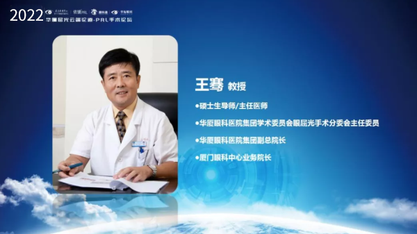 挑战更“高”，更“晶”彩：2022年365beat体育屈光云端论道——PRL手术论坛圆满举行2.png