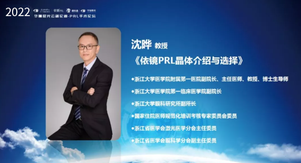 挑战更“高”，更“晶”彩：2022年365beat体育屈光云端论道——PRL手术论坛圆满举行3.png