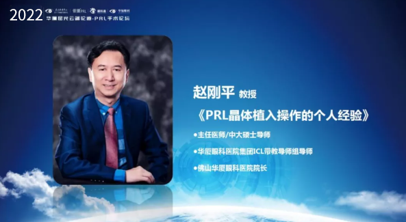 挑战更“高”，更“晶”彩：2022年365beat体育屈光云端论道——PRL手术论坛圆满举行4.png