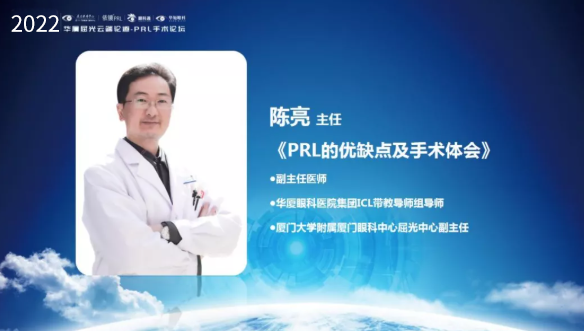 挑战更“高”，更“晶”彩：2022年365beat体育屈光云端论道——PRL手术论坛圆满举行5.png