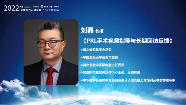 挑战更“高”，更“晶”彩：2022年365beat体育屈光云端论道——PRL手术论坛圆满举行6.png