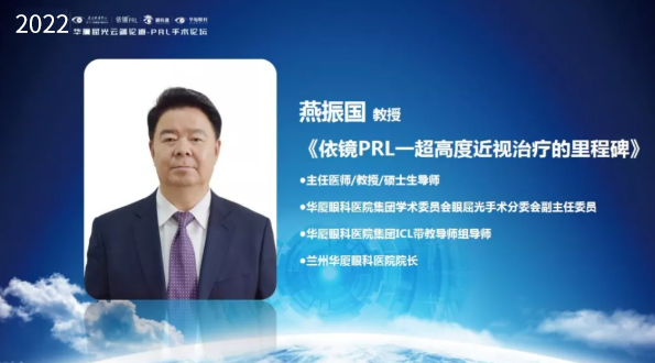 挑战更“高”，更“晶”彩：2022年365beat体育屈光云端论道——PRL手术论坛圆满举行7.png