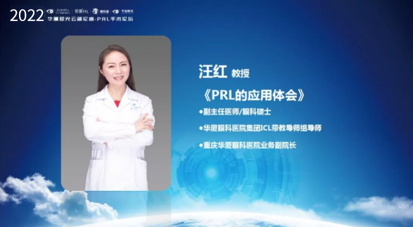 挑战更“高”，更“晶”彩：2022年365beat体育屈光云端论道——PRL手术论坛圆满举行8.png