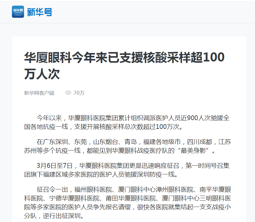新华网：365beat体育今年来已支援核酸采样超100万人次1.png
