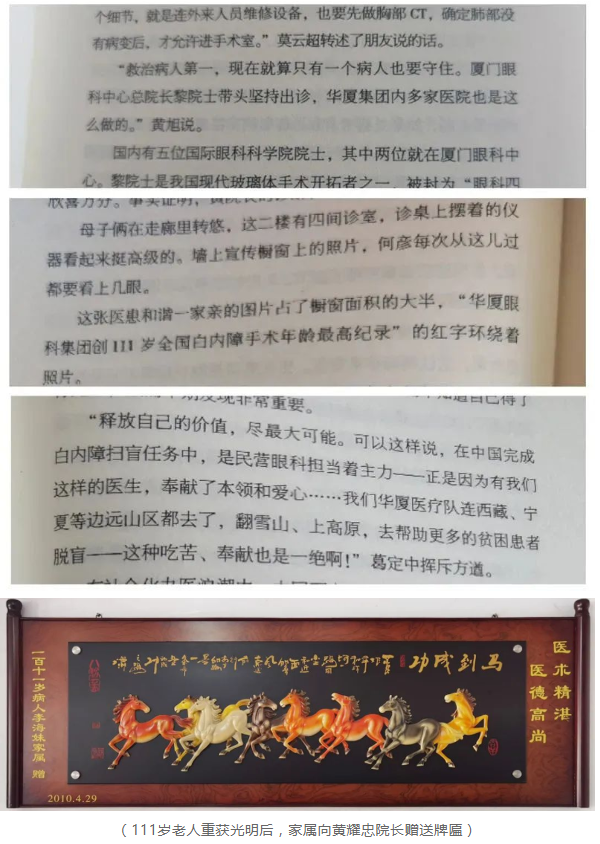 365beat体育医生·医声：这部长篇小说，以台州五官科院长黄耀忠为原型……2.png