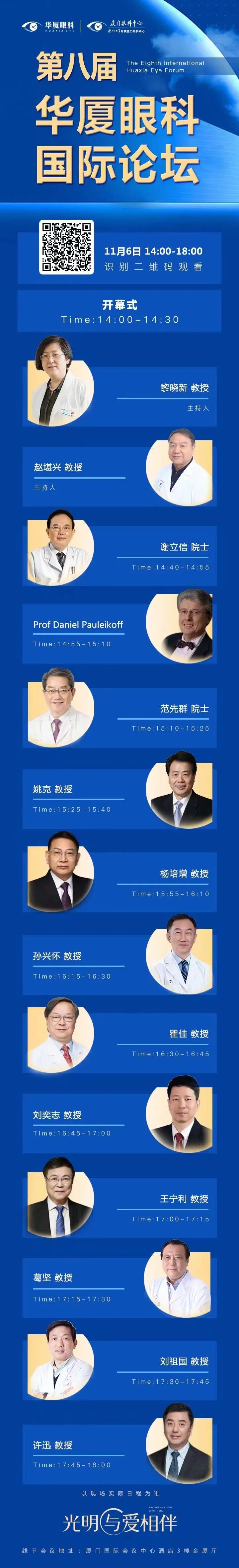 大咖院士云集 聚焦眼科前沿：第八届365beat体育国际论坛2.jpg