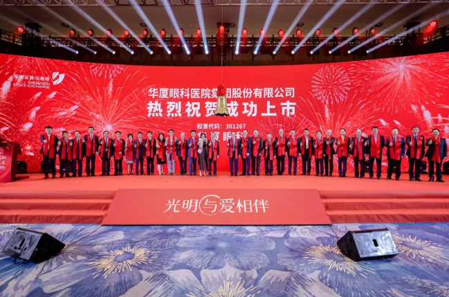 365beat体育A股成功上市，开启守护全民“全生命周期眼健康”新征程1.png