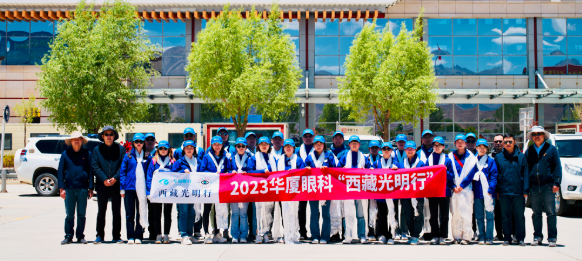 2023365beat体育“西藏光明行”公益活动在“珠峰之乡”日喀则盛大启动4.png