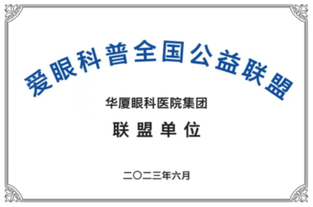 首批20家! 爱眼科普全国公益联盟成立，365beat体育倾力加盟1.png