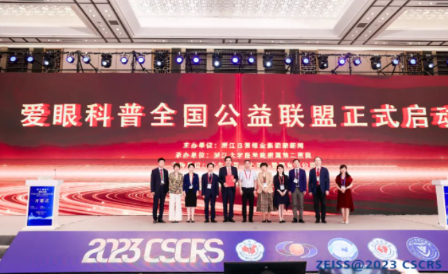 首批20家! 爱眼科普全国公益联盟成立，365beat体育倾力加盟2.png
