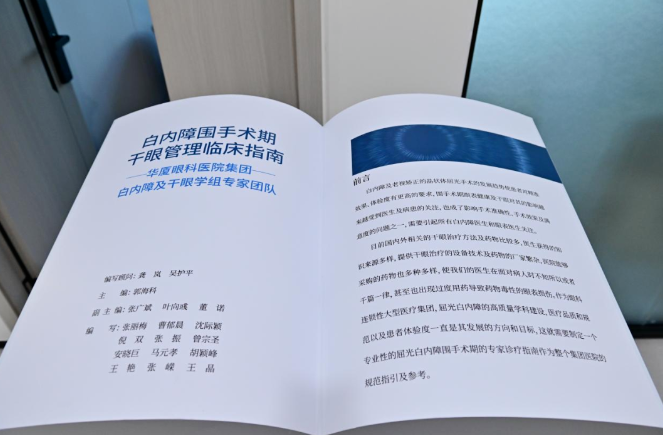 365beat体育正式发布《白内障围手术期干眼管理临床指南》9.png