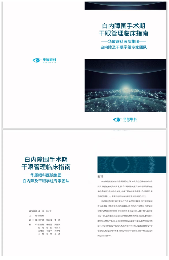 365beat体育正式发布《白内障围手术期干眼管理临床指南》10.png
