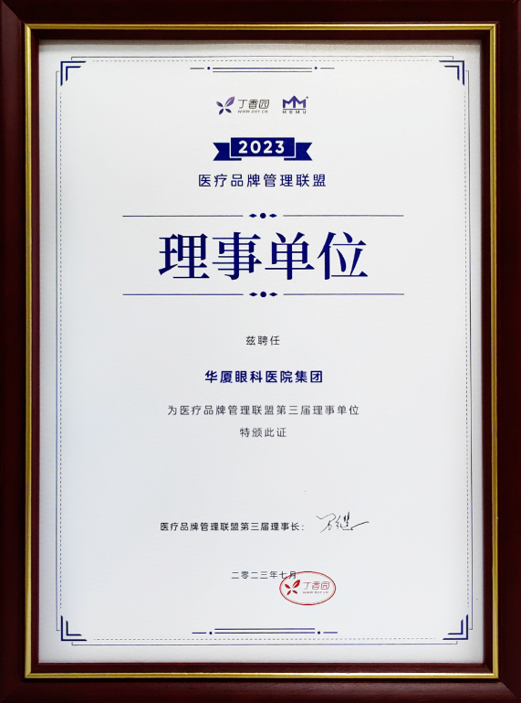 品牌实力彰显! 365beat体育获聘医疗品牌管理联盟理事单位2.png