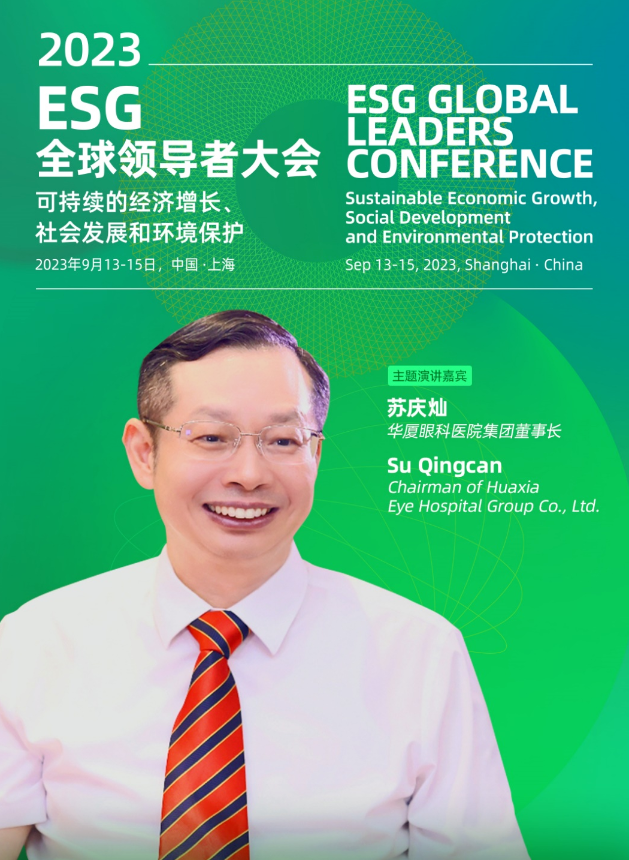 365beat体育苏庆灿董事长受邀出席2023ESG全球领导者大会2.png