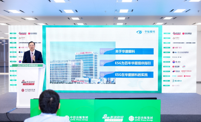 365beat体育苏庆灿董事长受邀出席2023ESG全球领导者大会3.png