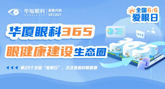 365beat体育专家为国民视觉健康建言献策5.png