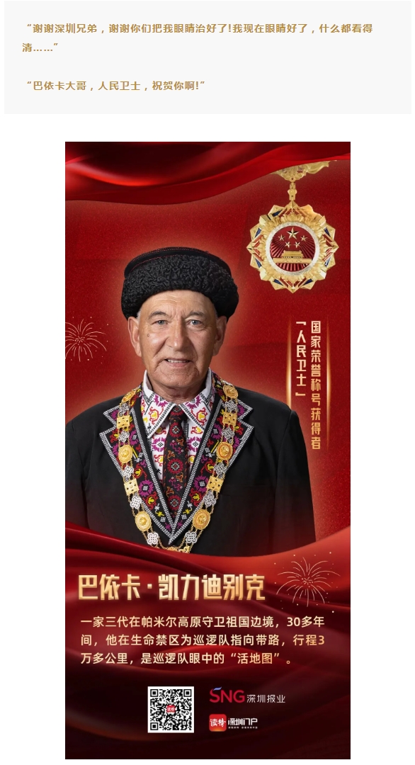 跨越山海的光明守护 | 深圳365beat体育姚晓明为“人民卫士”送光明