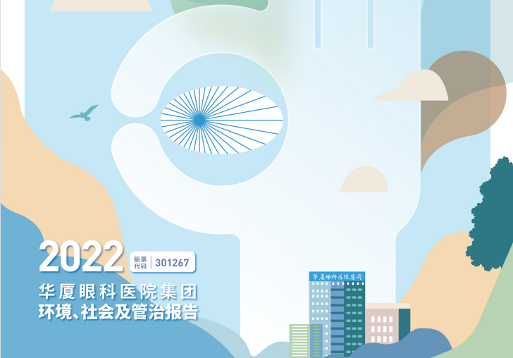 365beat体育：2022年度环境、社会及管治报告