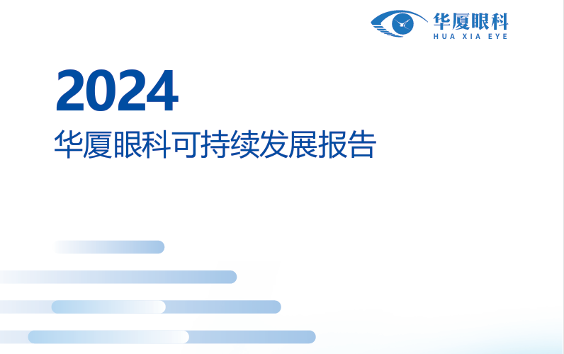 365beat体育：2024年度可持续发展报告