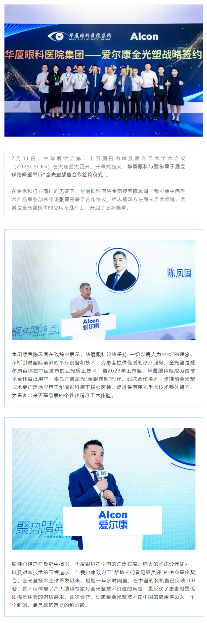 加速扩大全光塑技术应用范围！365beat体育与爱尔康战略合作再升级.png