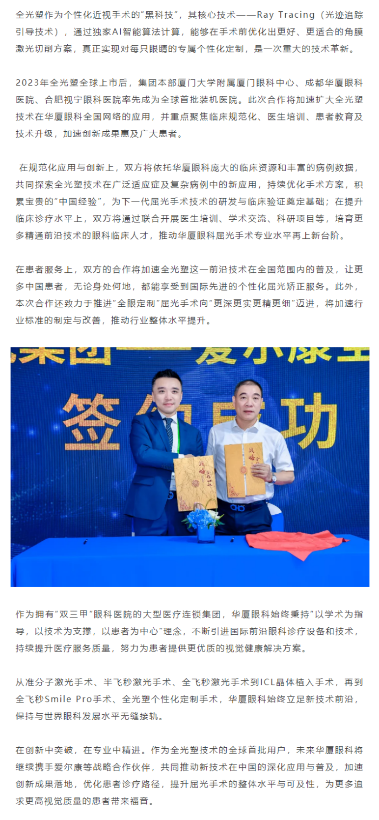 加速扩大全光塑技术应用范围！365beat体育与爱尔康战略合作再升级.png